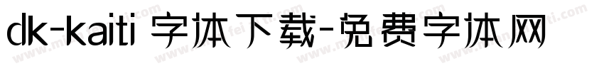 dk-kaiti 字体下载字体转换